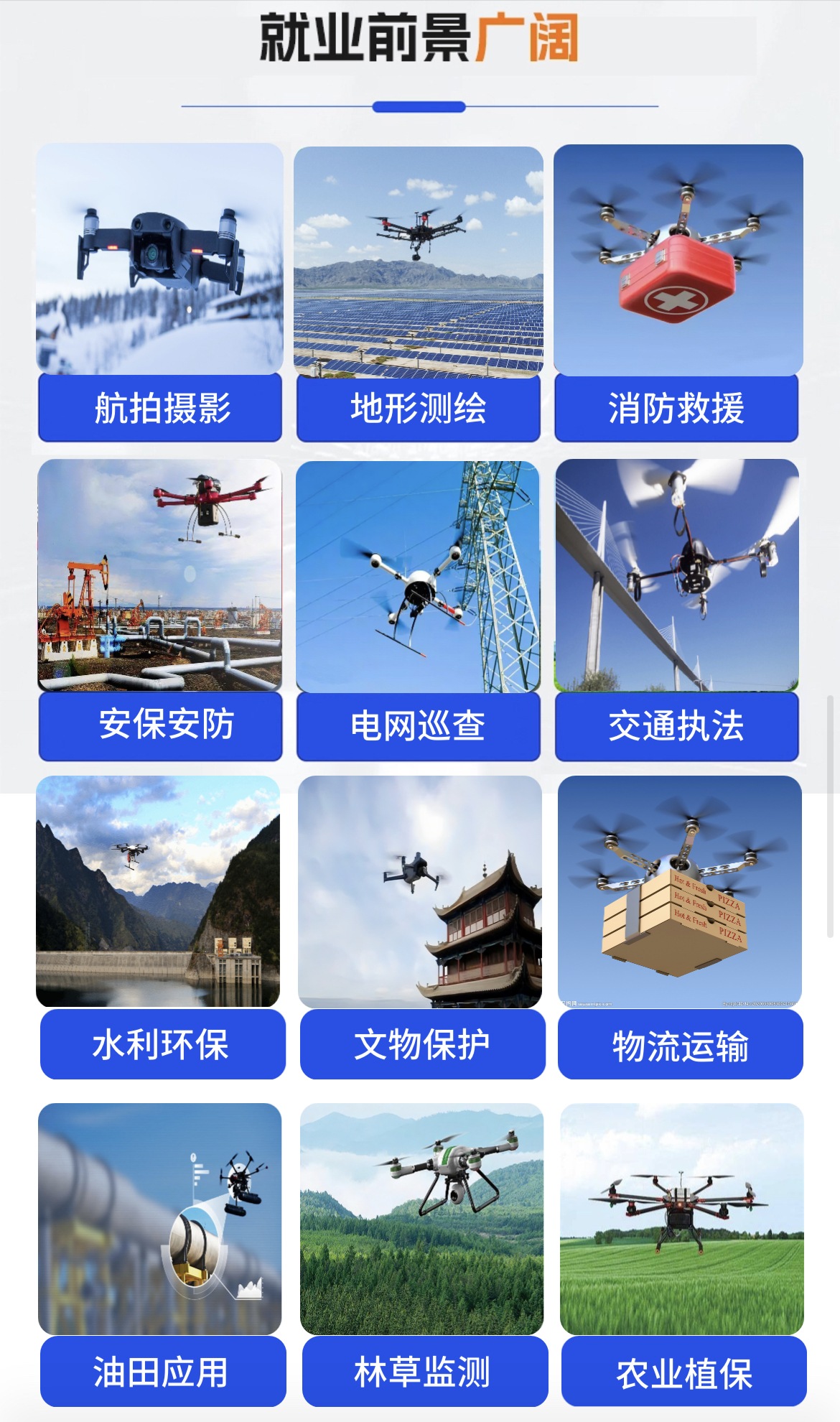 caac无人机执照报名官网-新疆保华润天航空