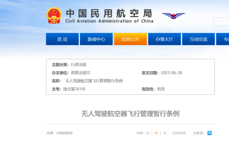4个方面告诉你：为什么要考无人机执照？-新疆保华润天航空