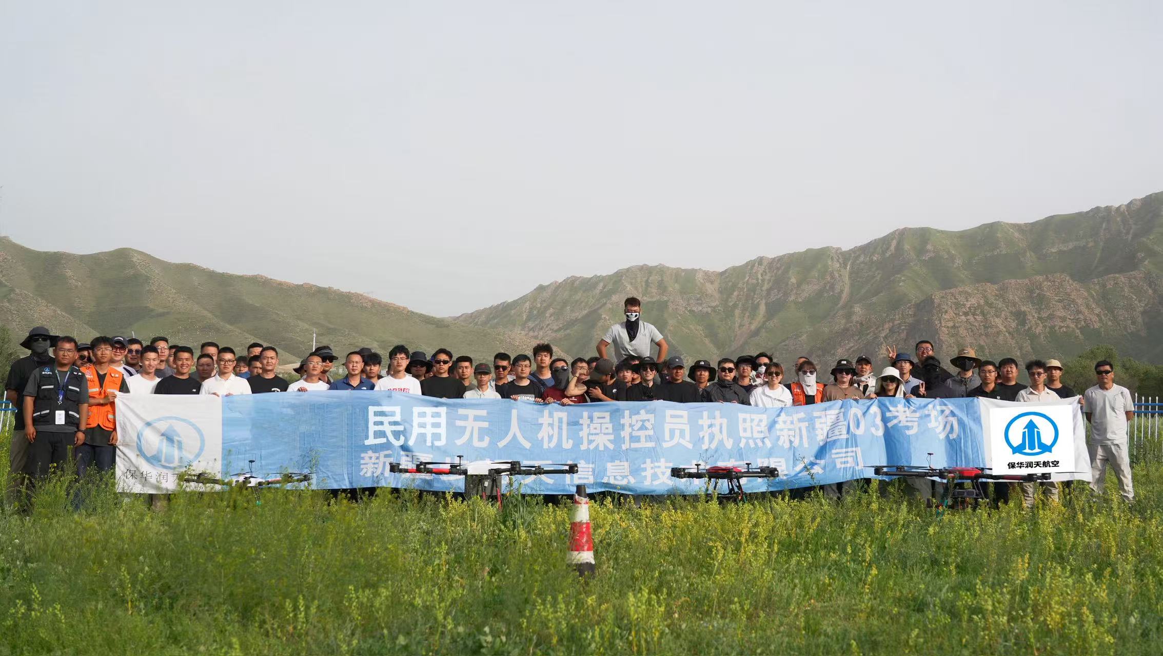 新疆保华润天航空2025年CAAC无人机执照暑假开班通知