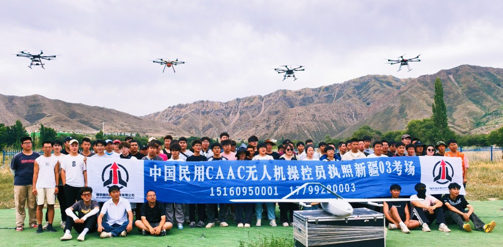 新疆无人机培训 | 保华润天航空无人机执照培训基地：考培一体的理想之选