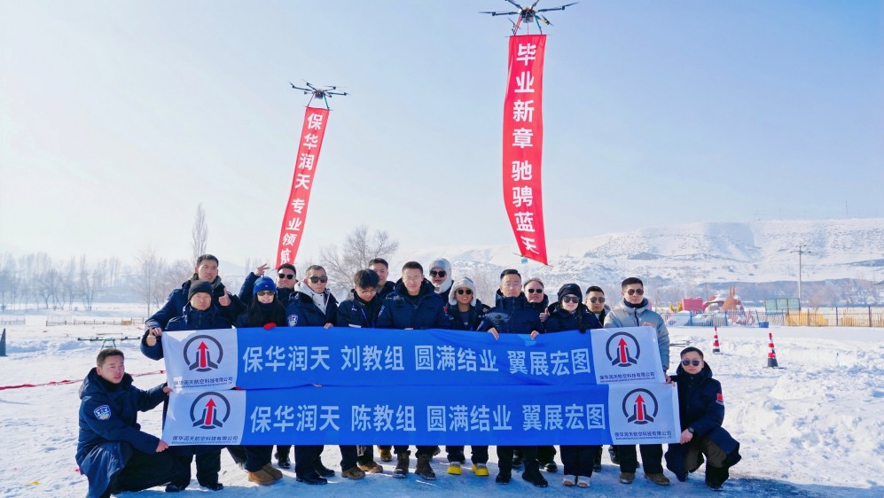 保华润天航空新疆无人机培训：考试未过可免费继续学习