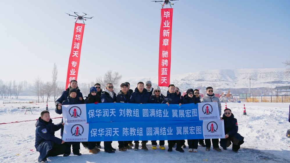 保华润天航空新疆无人机培训：无人机课程大纲与教学计划