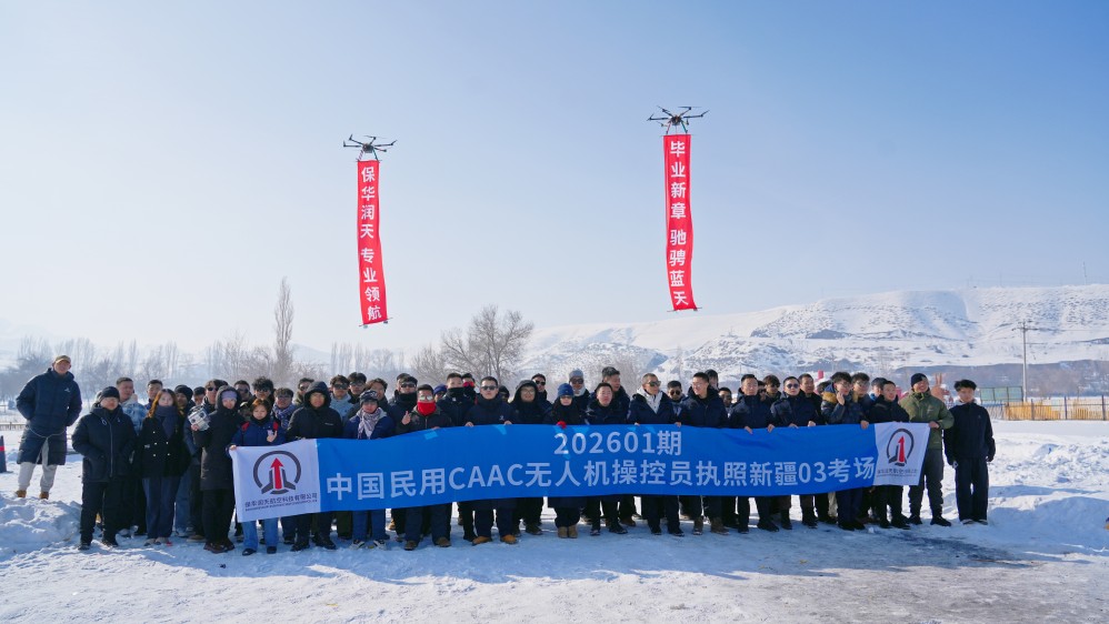 新疆考CAAC无人机执照,从报名到拿证,保华润天全程指导